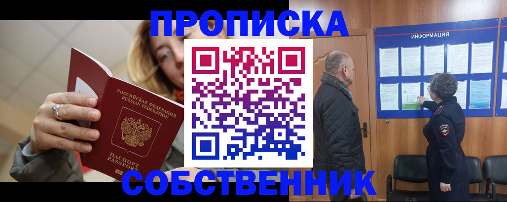 прописка для школы в Камчатском крае